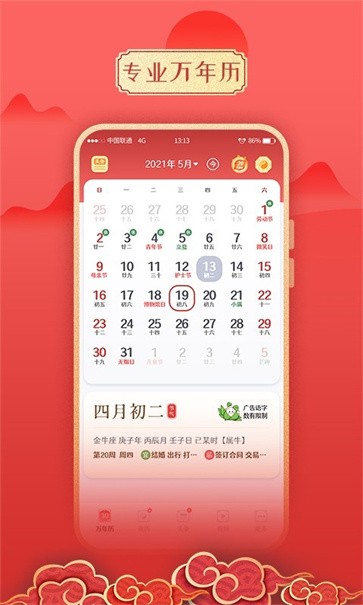 百度日历