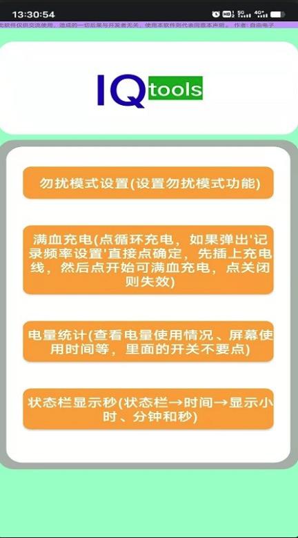 IQ工具箱