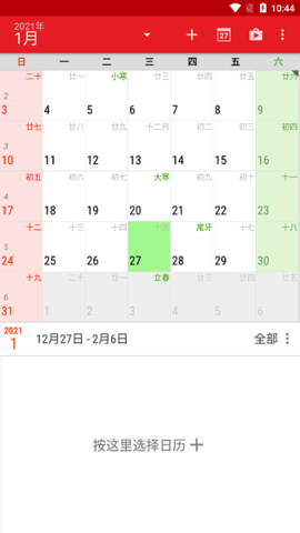 手机日历
