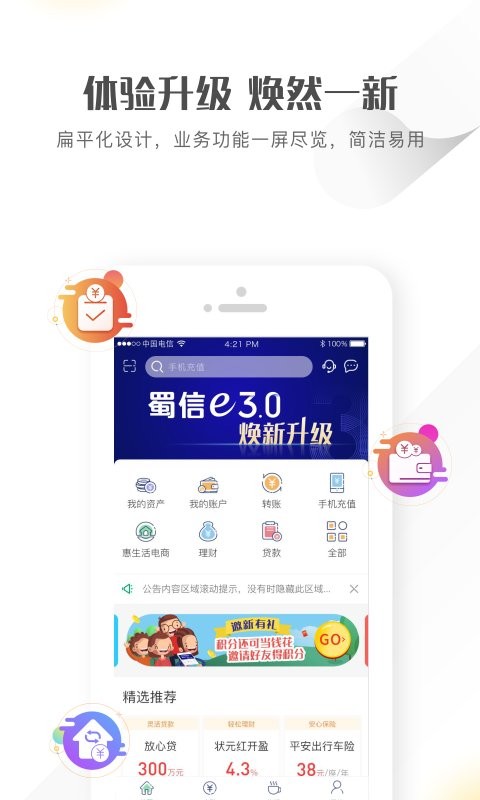 个人手机银行