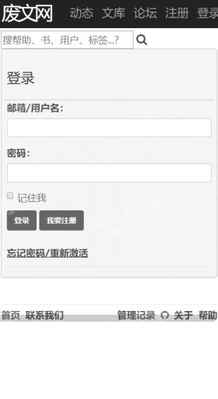 废文小说