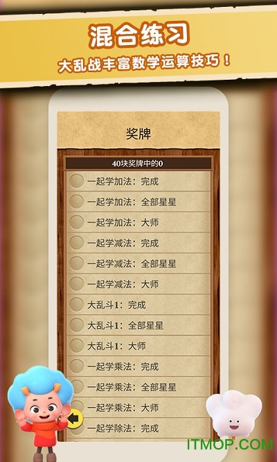 数学大王