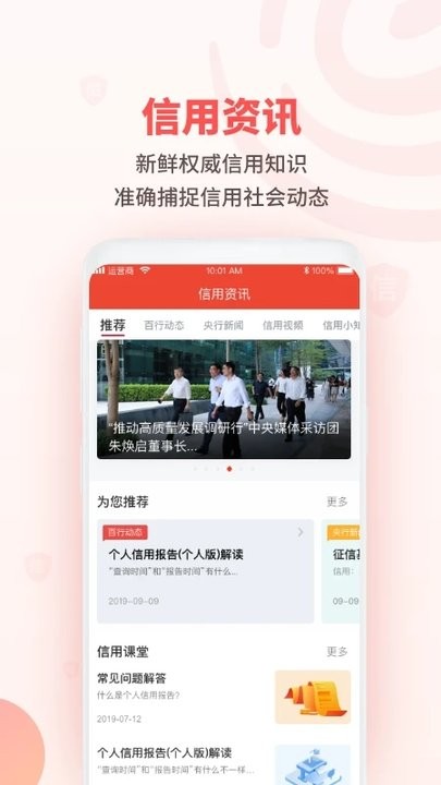 百行征信