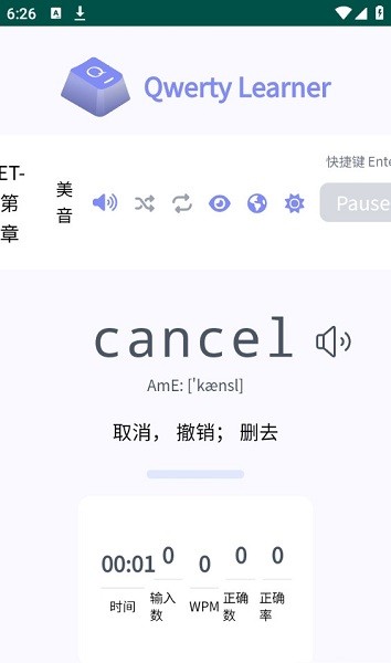 QwertyLearner软件