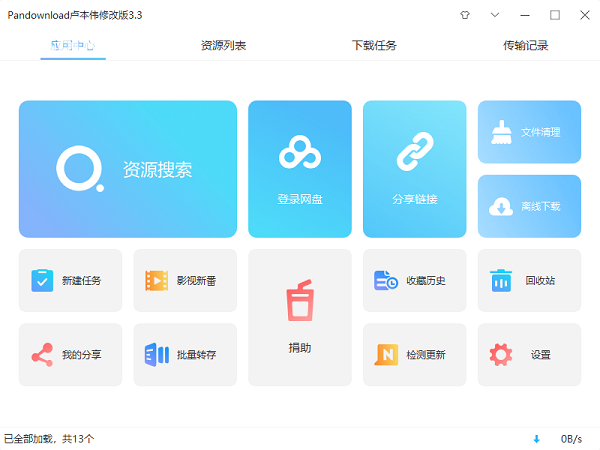 pandownload免费版