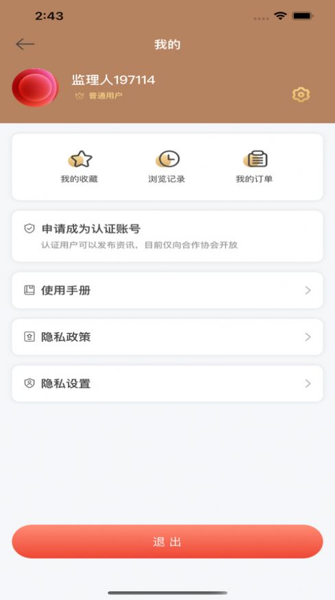 粤监理