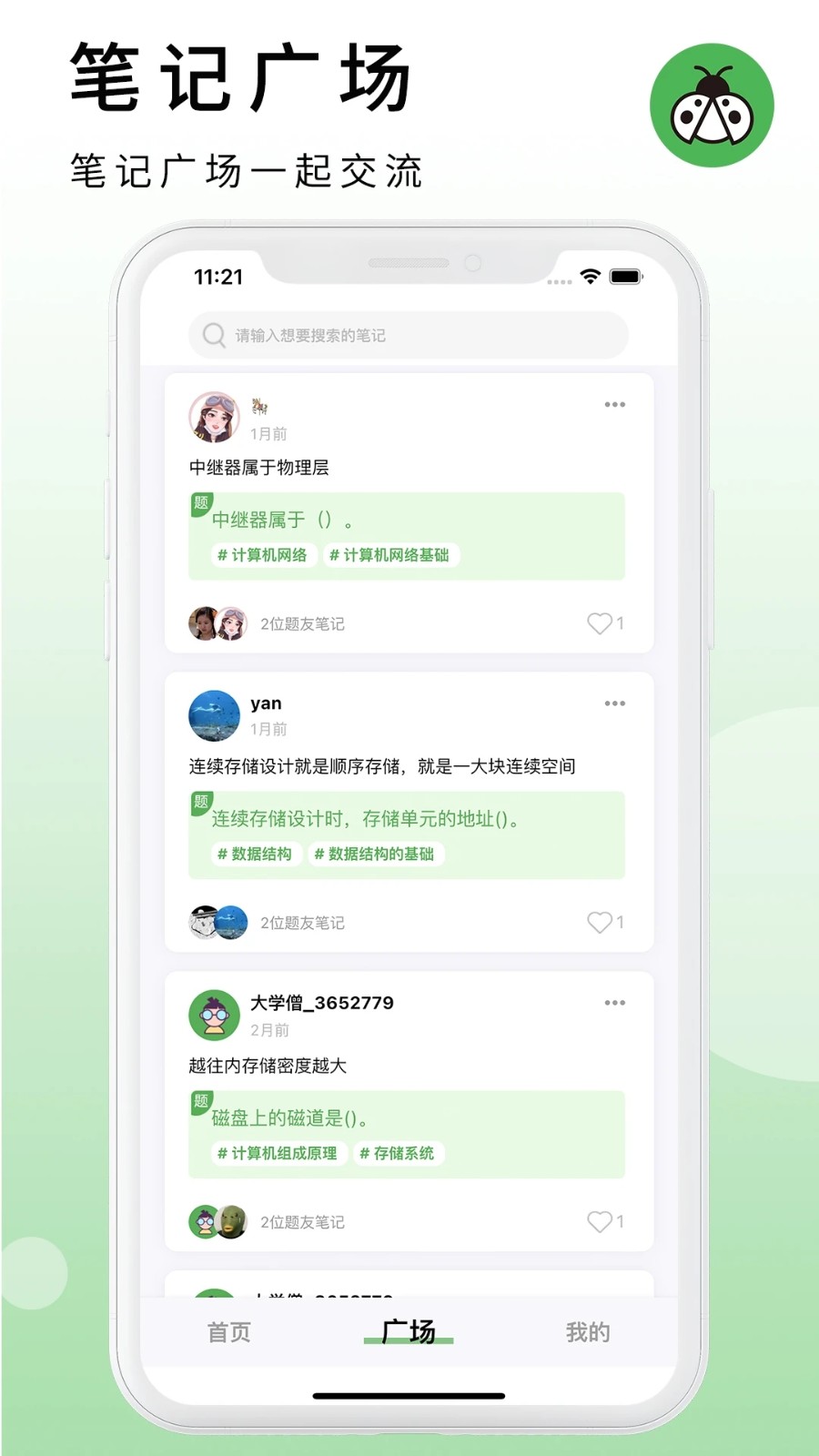码虫刷题