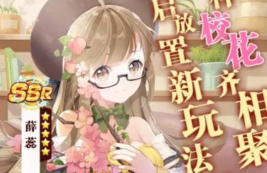 校花养成计划 校花养成计划