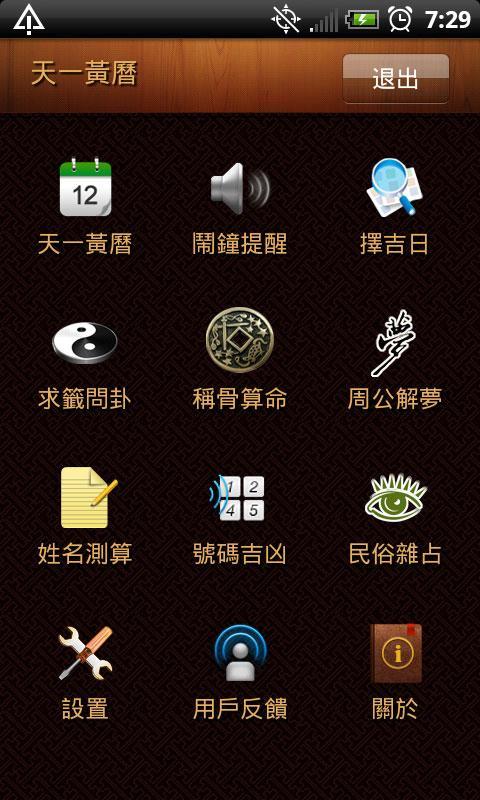  天一黃曆