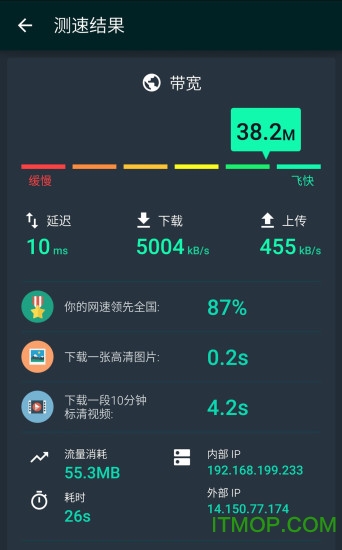 网速测试大师去广告破解版