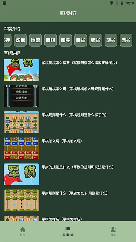 天天四国军旗 天天四国军旗