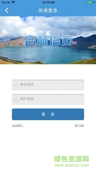 吉林信访