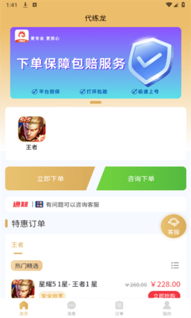 代练龙