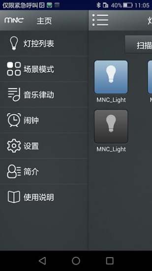mnc智能照明app