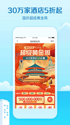 艺龙旅行 艺龙旅行