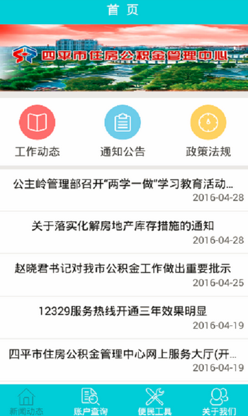 四平住房公积金