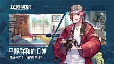 企鹅侦探