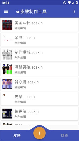 sc皮肤制作工具 sc皮肤制作工具
