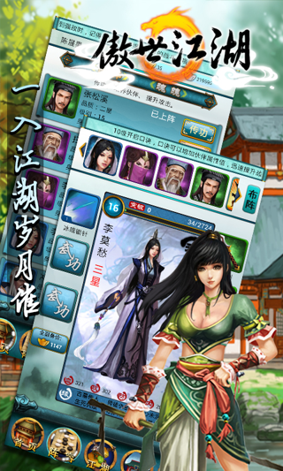 傲世江湖 傲世江湖