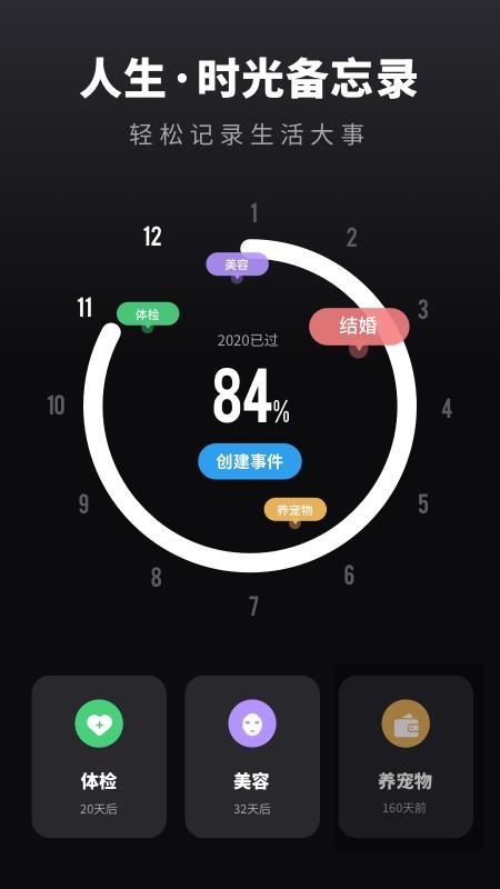 倒数日免费官方版