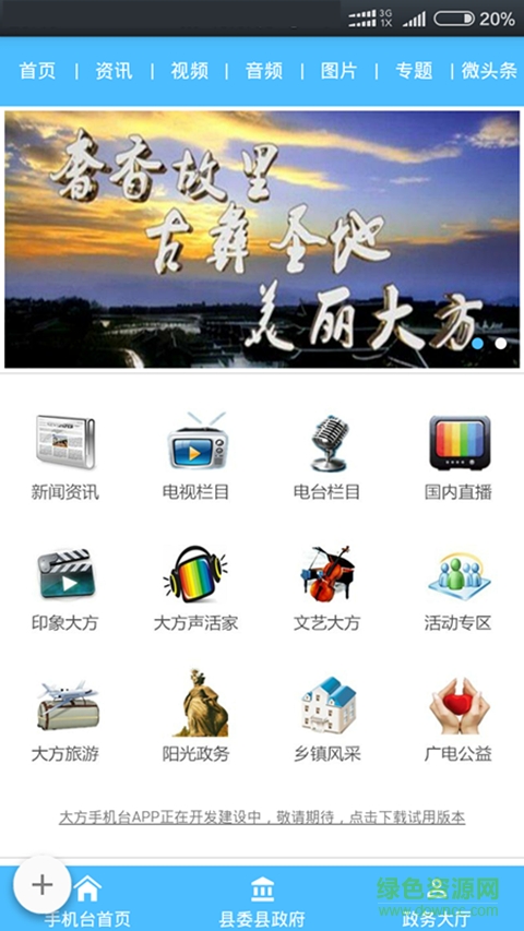大方手机台 大方手机台