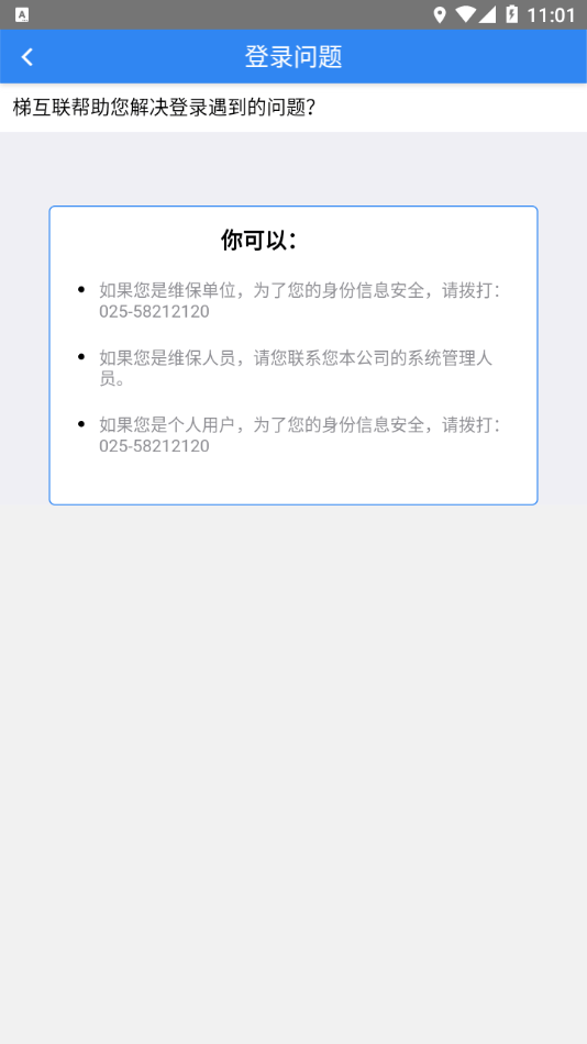 梯互联-维保版