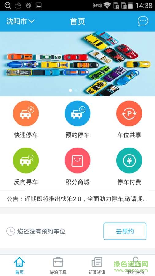 快泊停车