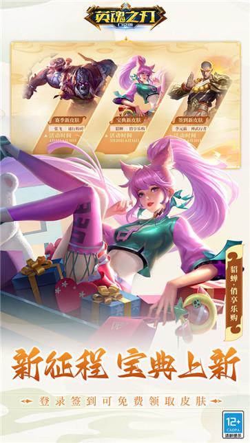 英魂之刃体验服