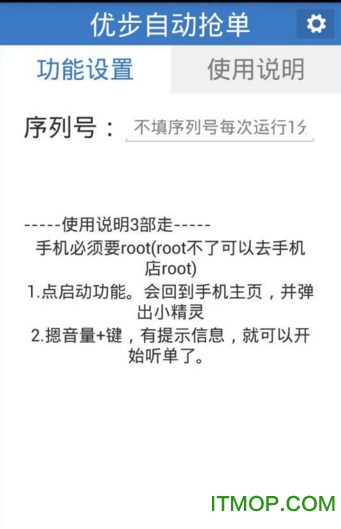 优步自动抢单
