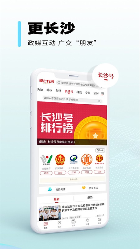 掌上长沙 掌上长沙