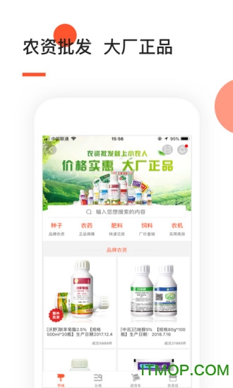 农资商城 农资商城