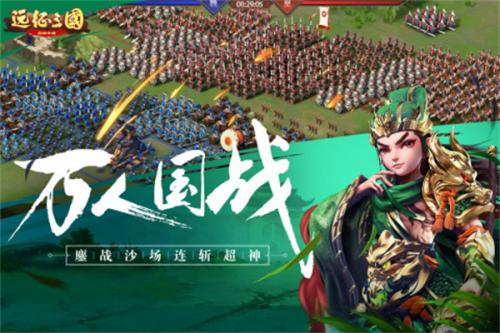远征三国