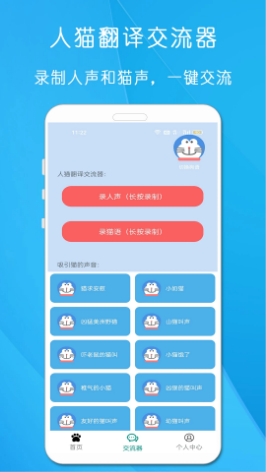 猫语翻译器