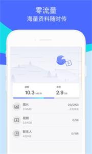 一键手机换机助手