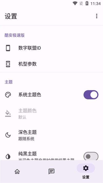 酷安极速版