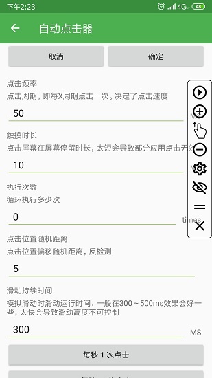 自动点击器连点器最新版