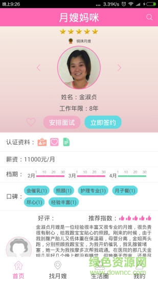 月嫂妈咪