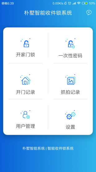 朴墅智能家居最新版 朴墅智能家居最新版