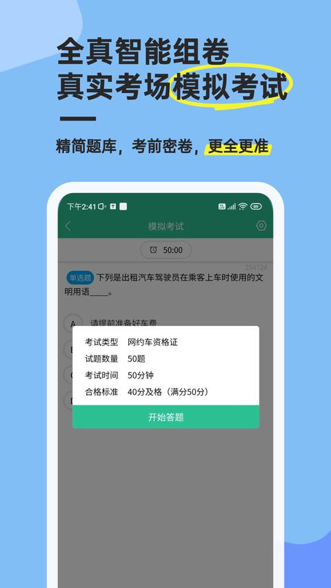 考试通