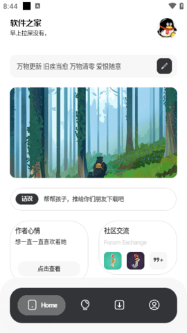 软件之家