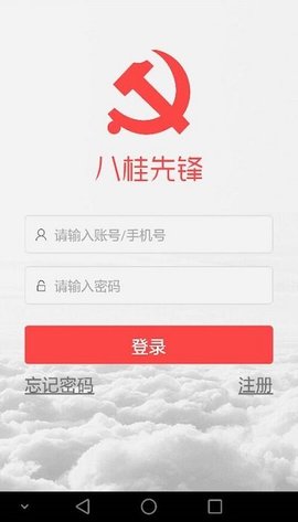八桂先锋