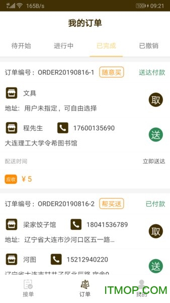 106生活骑手