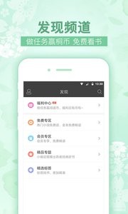 梧桐阅读