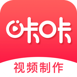 咔咔视频制作