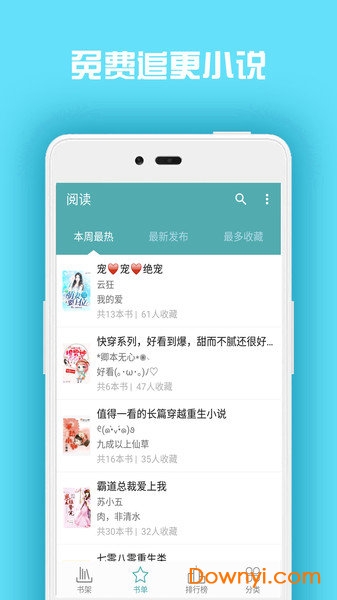 免费追书阅读器 免费追书阅读器