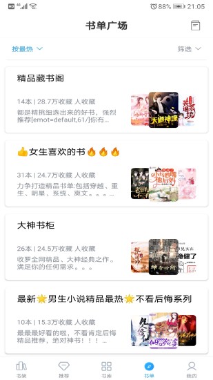 笔趣搜书软件 笔趣搜书软件