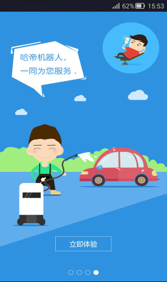 哈帝洗车