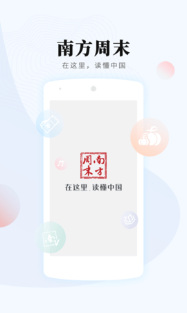 南方周末 南方周末