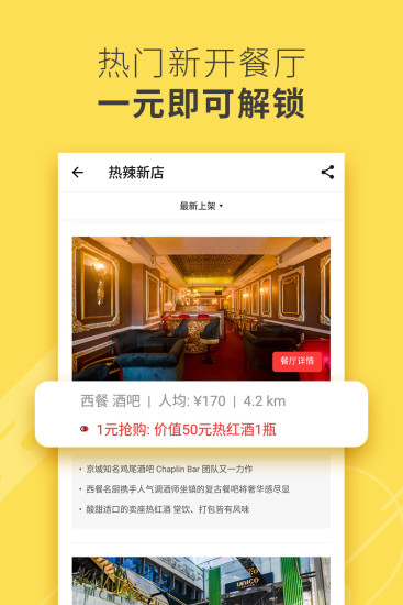 enjoy美食app