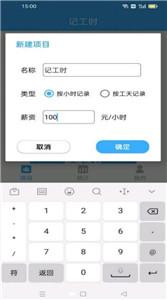 准时记工时